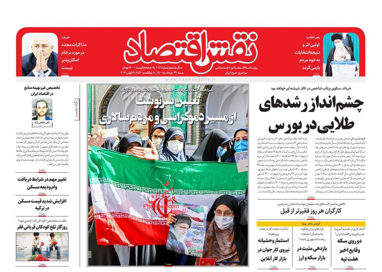 صفحه نخست روزنامه های اقتصادی امروز را در این خبر مشاهده می&zwnj;کنید.