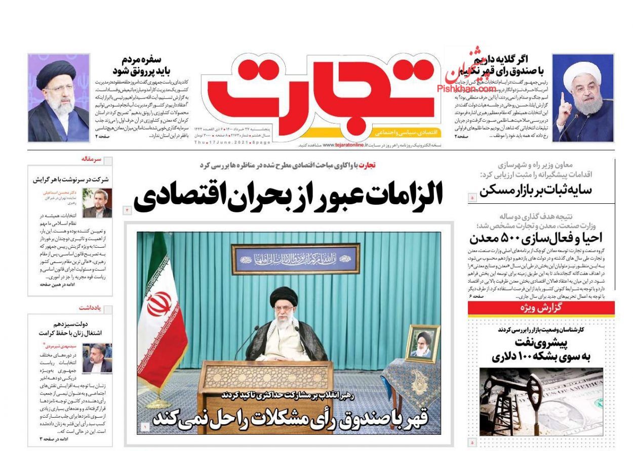 صفحه نخست روزنامه های اقتصادی امروز را در این خبر مشاهده می&zwnj;کنید.