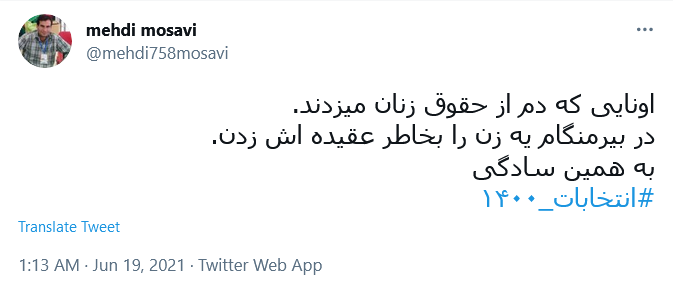 توئیت واکنشی کاربران واکنش کاربران به ضرب و شتم یک خانم ایرانی توسط منافقین در حوزه اخذ رای بیرمنگام