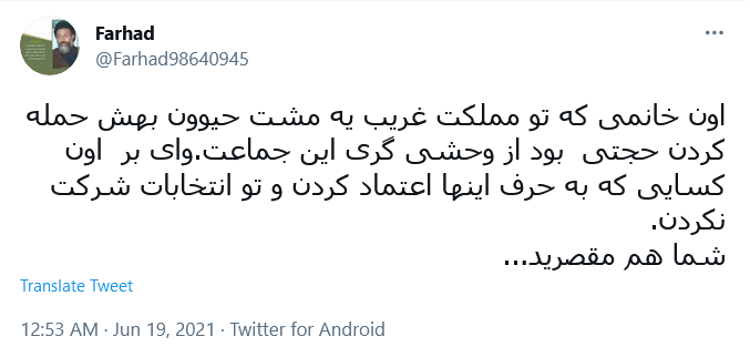 توئیت کاربران درباره اتفاق امروز انگلیس واکنش کاربران به ضرب و شتم یک خانم ایرانی توسط منافقین در حوزه اخذ رای بیرمنگام