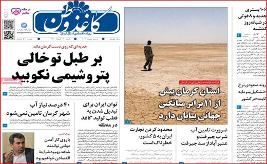 داستان خلق دوباره یک حماسه/بیت کوین مهمان بازار مسکن/بر طبل تو خالی پتروشیمی نکوبید