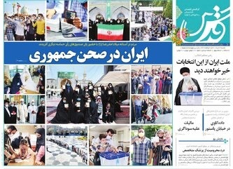 ایران در صحن جمهوری/ میدان داری مردم