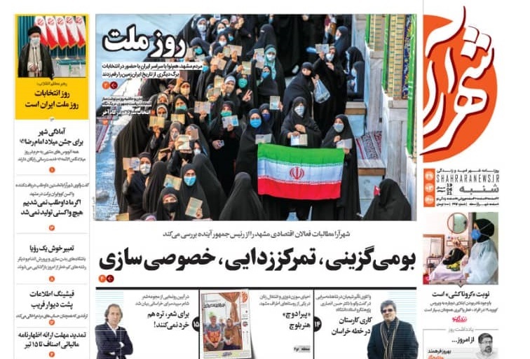 ایران در صحن جمهوری/ میدان داری مردم