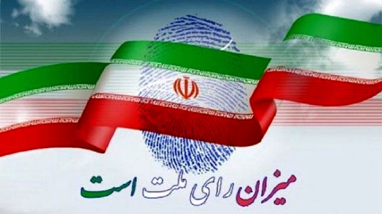 مشارکت ۵۵ درصدی مردم خراسان رضوی در انتخابات