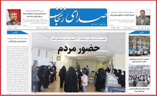 صدای زنجان