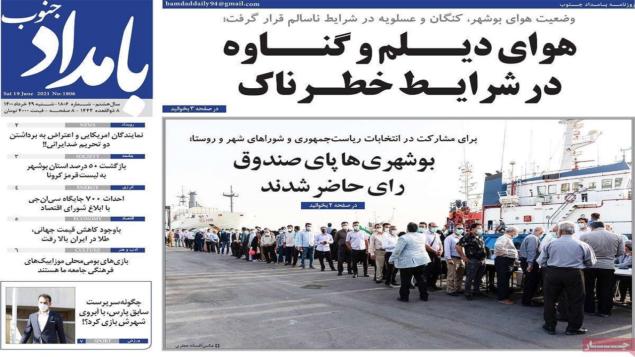 روزنامه&zwnj;های بوشهر در ۲۹ خرداد ۱۴۰۰