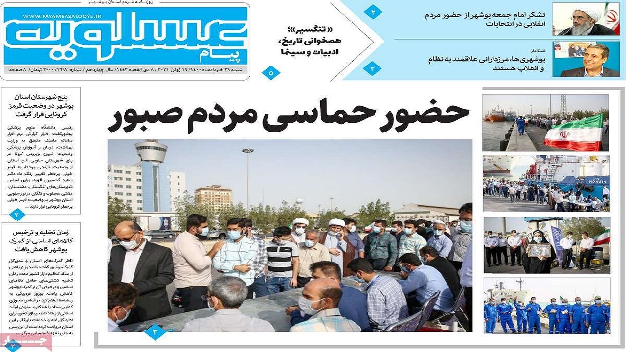 روزنامه&zwnj;های بوشهر در ۲۹ خرداد ۱۴۰۰