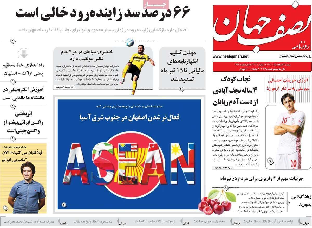 بیت کوین مهمان بازار مسکن اصفهان/ حماسه نصف جهان