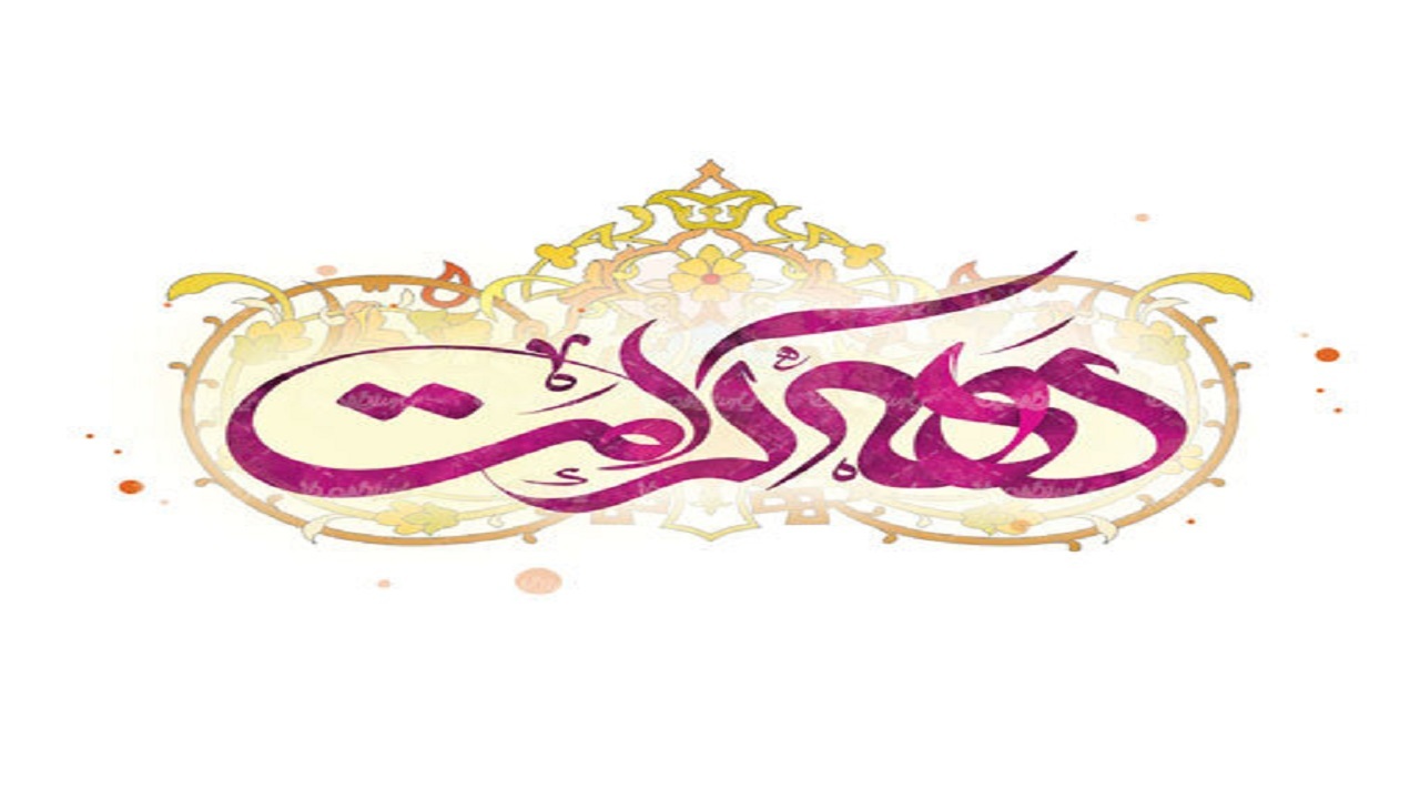 اجرای بیش از ۷۰ برنامه ویژه دهه کرامت در گلستان