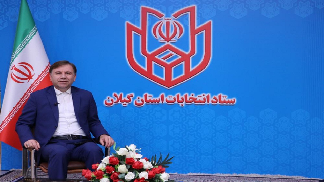 قدردانی استاندار گیلان از حضور پرشور و آگاهانه مردم در انتخابات ۱۴۰۰