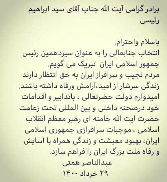 همتی پیروزی در انتخابات را به حجت الاسلام رئیسی تبریک گفت