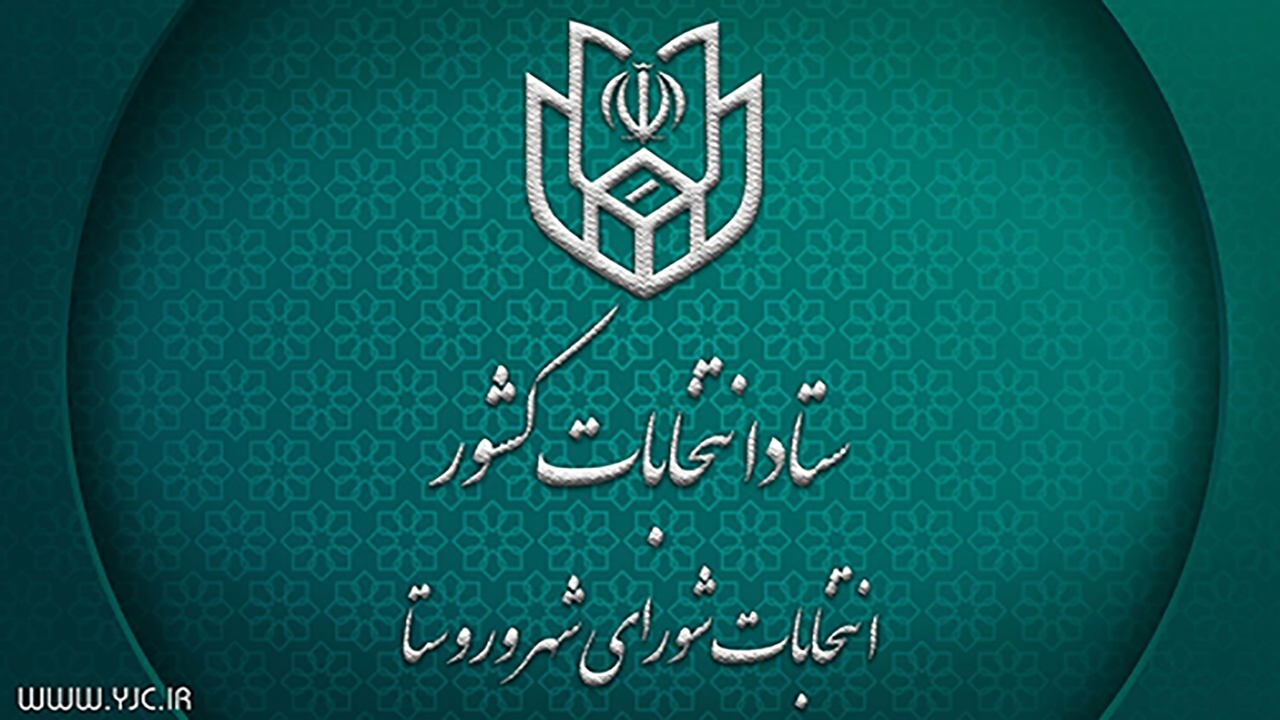 نتایج انتخابات شوراهای شهر استان سیستان وبلوچستان