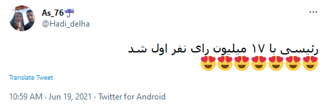 رئیس جمهور آینده