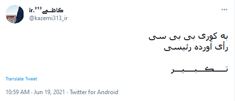 رئیس جمهور آینده