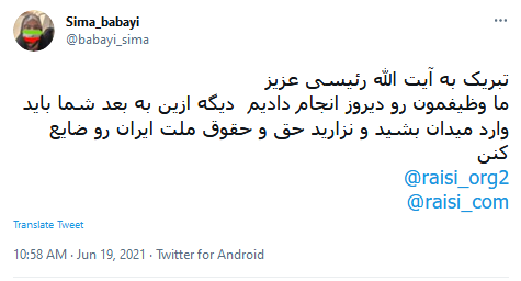 رئیس جمهور آینده