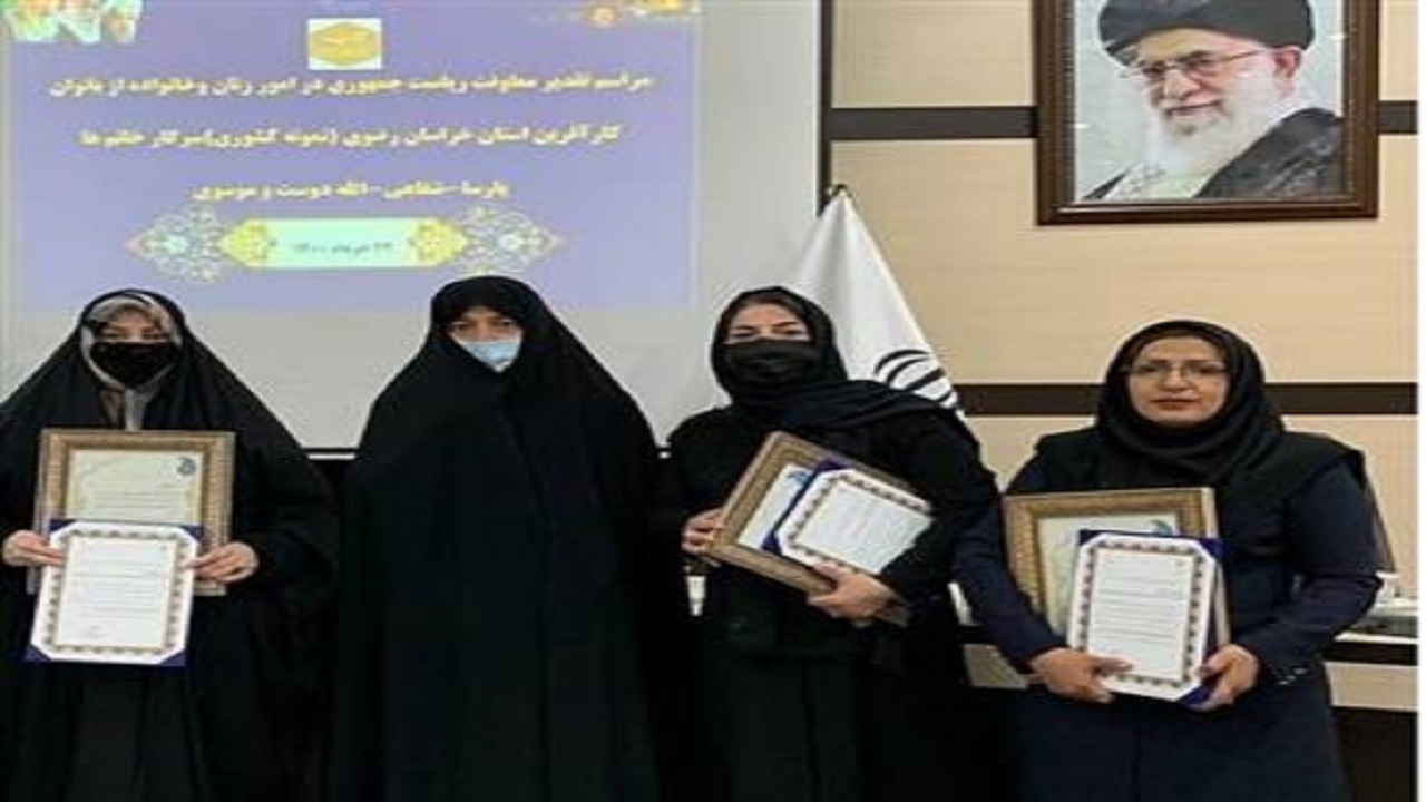 تقدیر از چهار بانوی کارآفرین خراسان رضوی