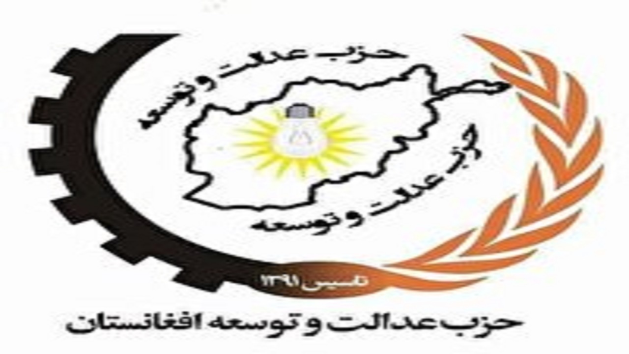 پیام تبریک حزب عدالت و توسعه افغانستان به ملت ایران