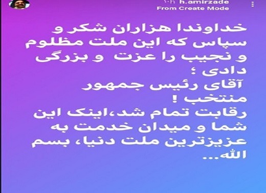 واکنش هنرمندان به سیزدهمین دوره انتخابات ریاست جمهوری و نتایج شمارش آراء
