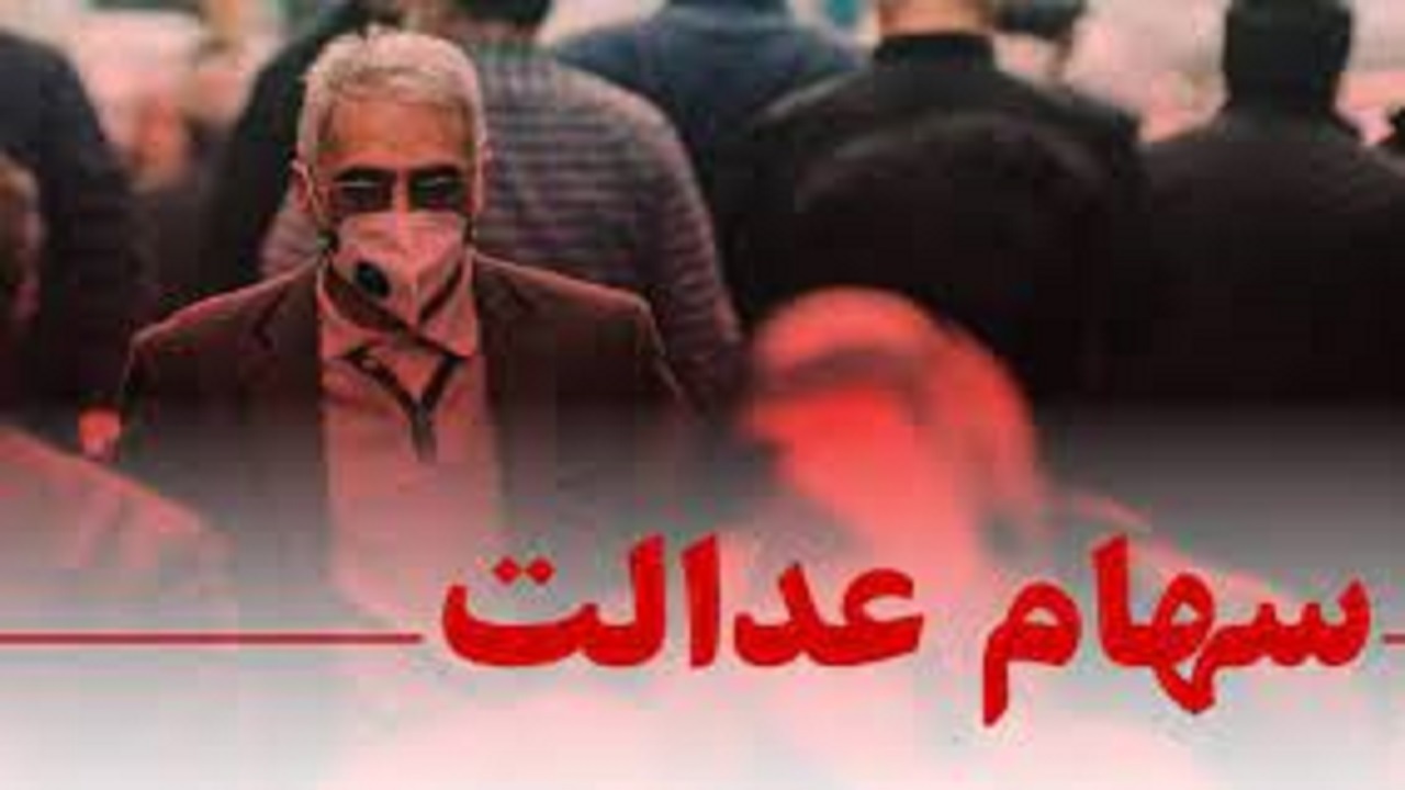 حمایت از مردم صرفا نباید از طریق یارانه نقدی باشد/ ارزش سهام عدالت نصف شد
