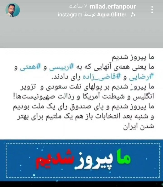 واکنش هنرمندان به سیزدهمین دوره انتخابات ریاست جمهوری و نتایج شمارش آراء+ عکس
