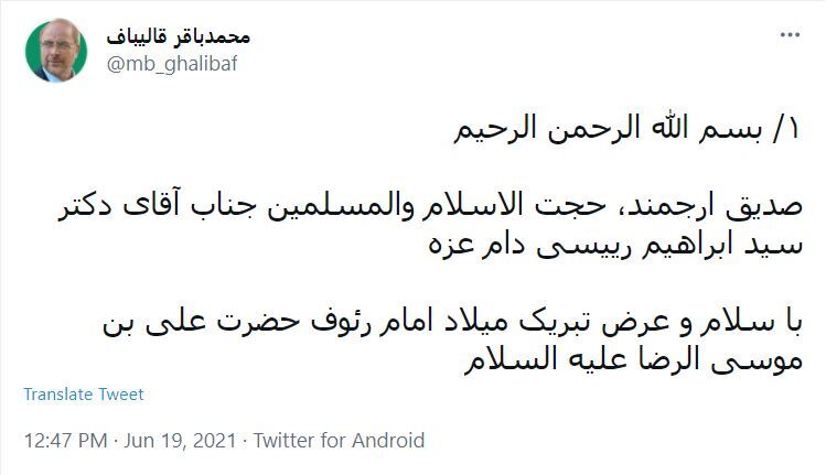 محمدباقر قالیباف