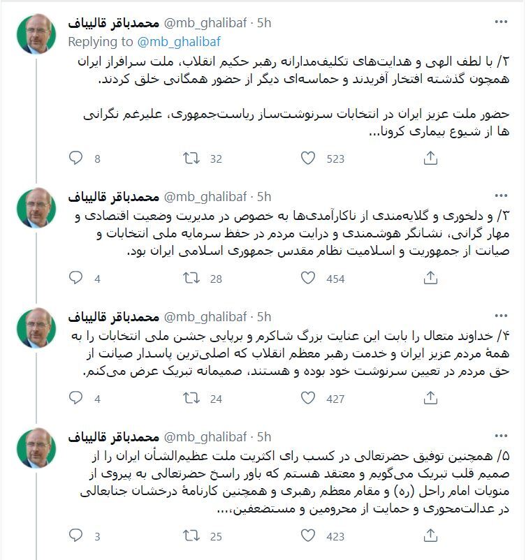 محمدباقر قالیباف