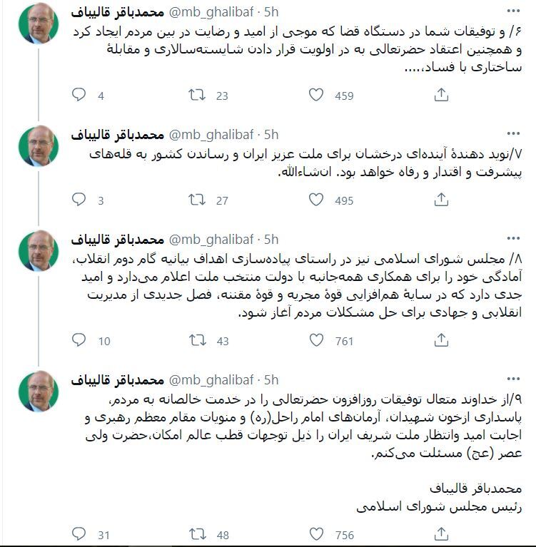 محمدباقر قالیباف