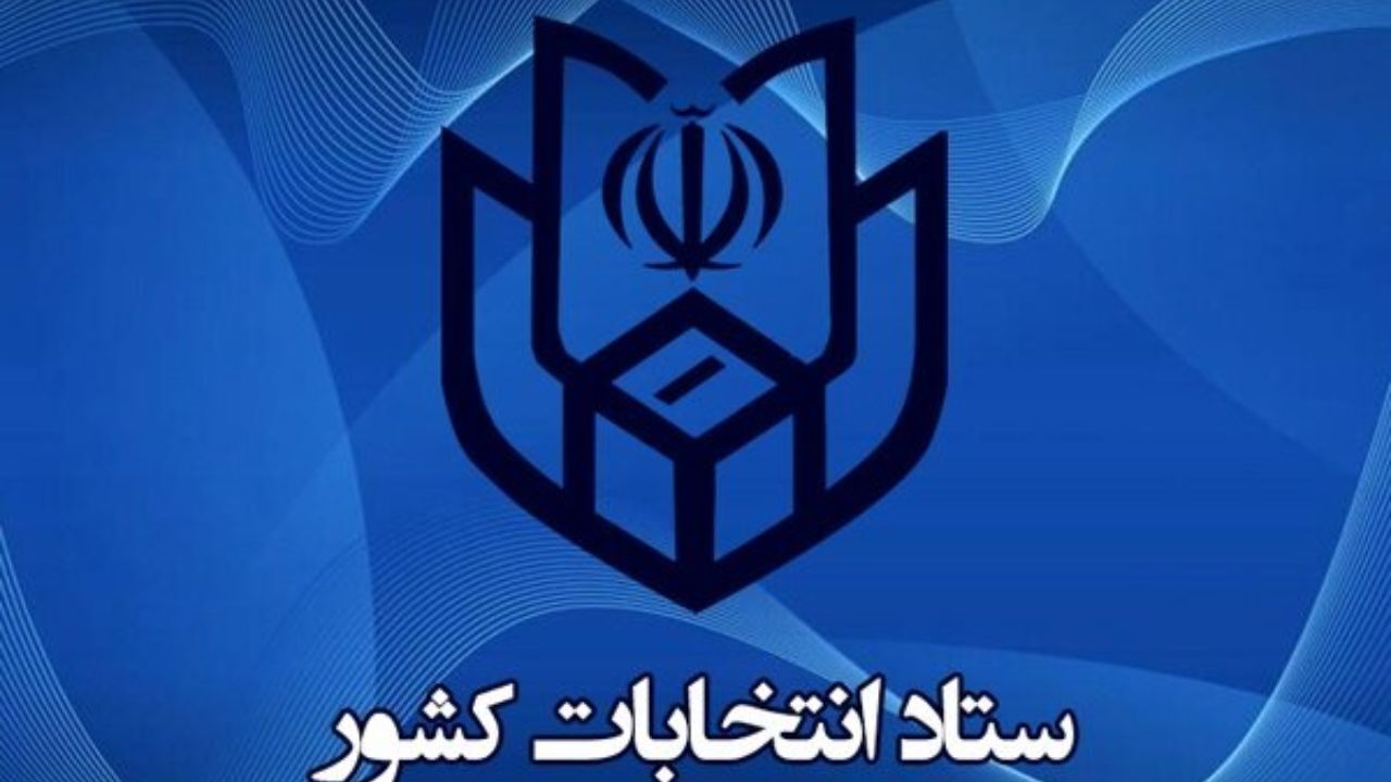 وزارت کشور: نتایج نهایی انتخابات از سوی شورای نگهبان اعلام می‌شود