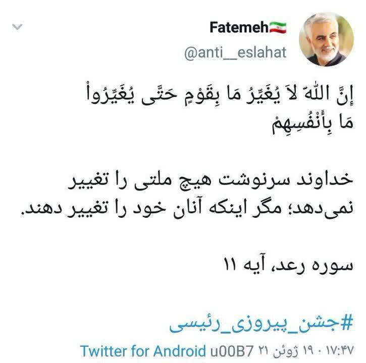 جشن پیروزی ابراهیم رئیسی