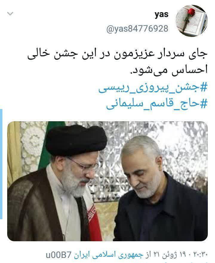 جشن پیروزی ابراهیم رئیسی