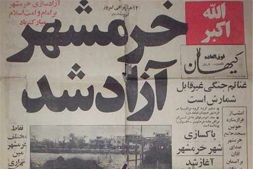 و داستان خرمشهری که خرمشهر ماند + تصاویر