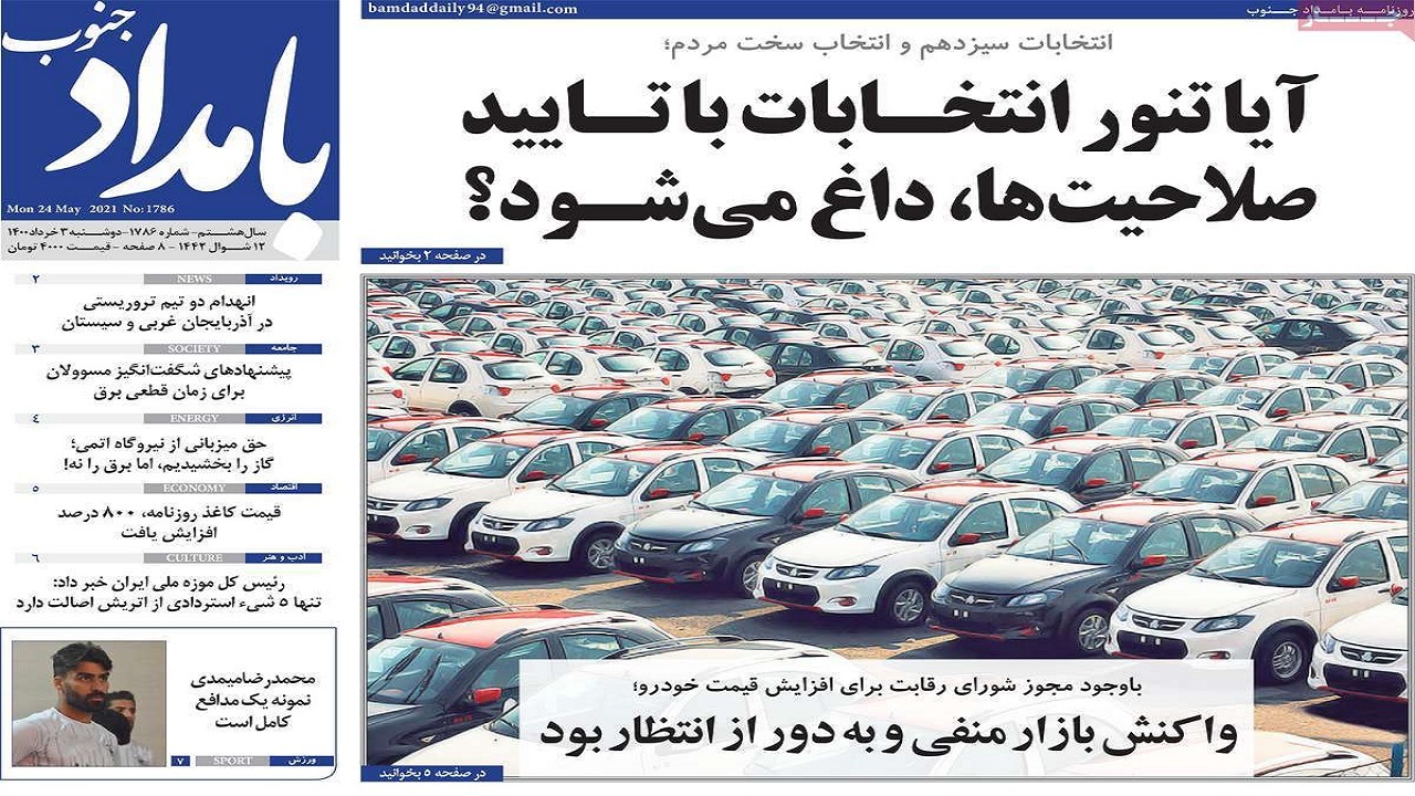 روزنامه&zwnj;های بوشهر در ۳ خرداد ۱۴۰۰