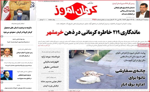 کرمان امروز