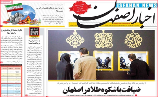اخبار اصفهان