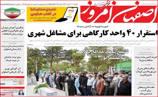 اصفهان امروز