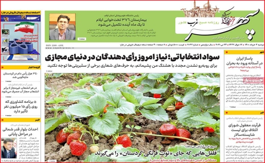سپهر غرب