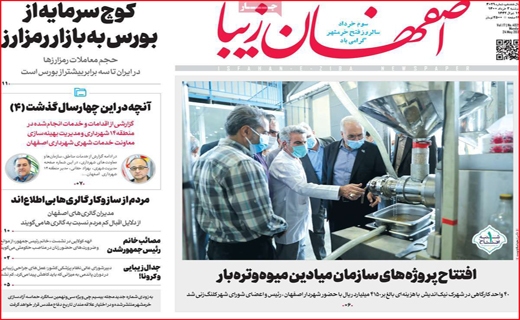 اصفهان زیبا