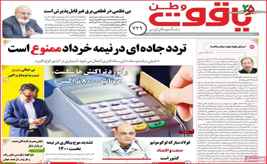 یاقوت وطن
