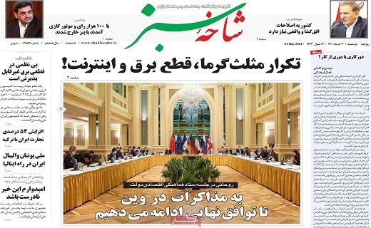 روزنامه شاخه سبز