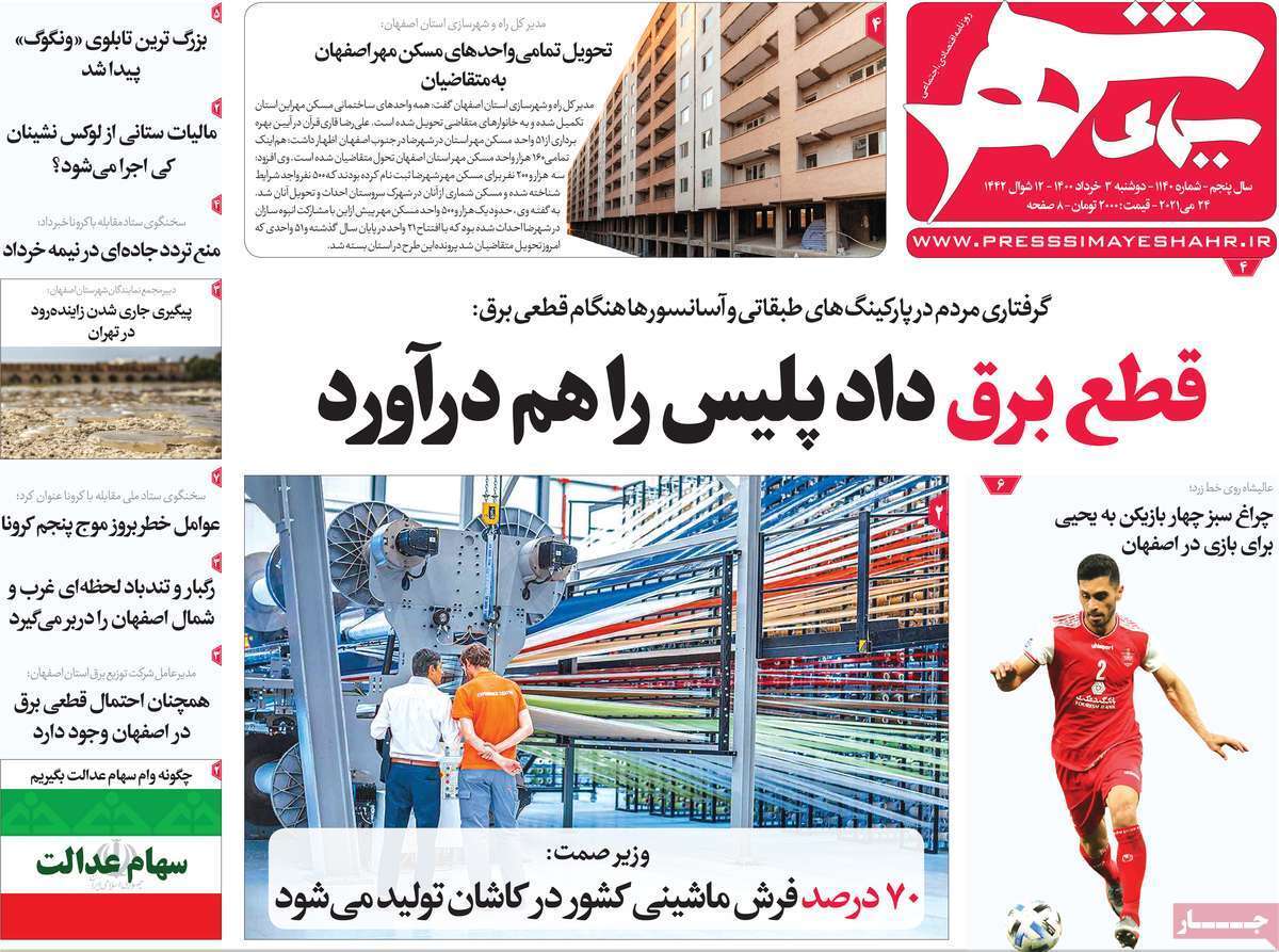 کوچ سرمایه از بورس به بازار رمز ارز/ خاموشی ها به روایت توانیر
