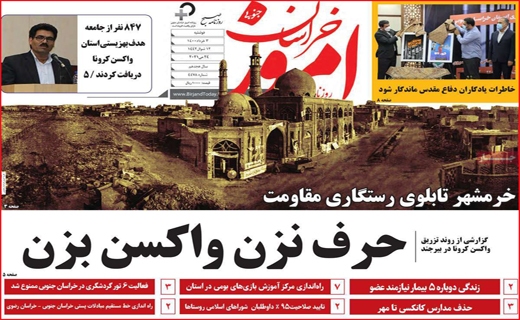 خراسان امروز