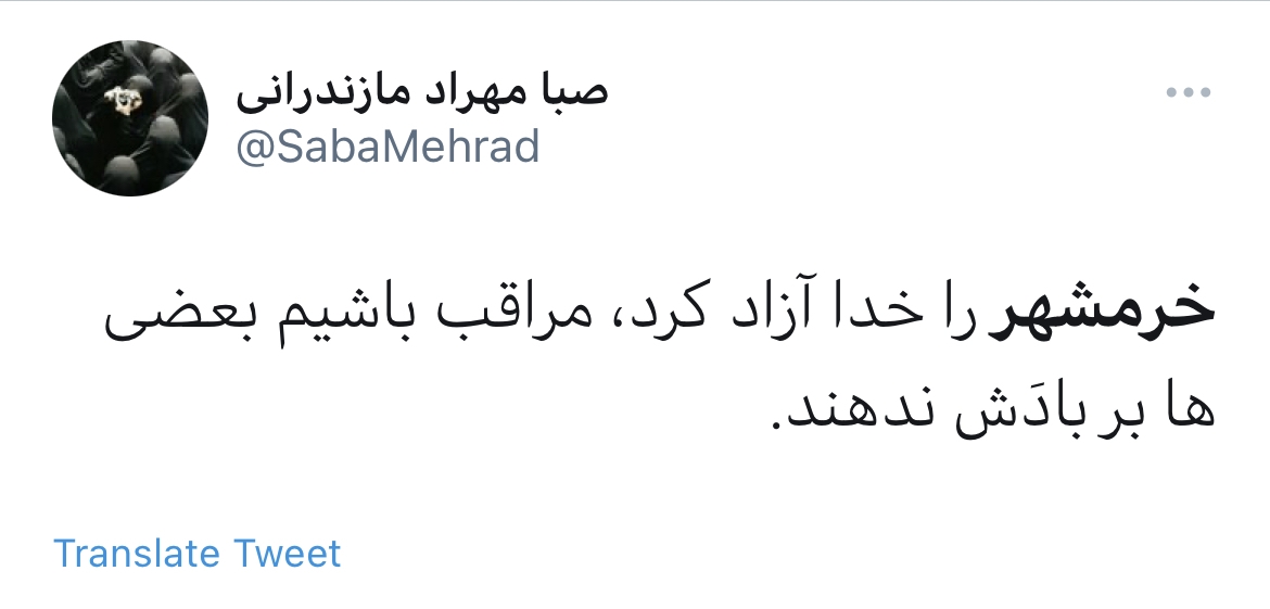 خرمشهر