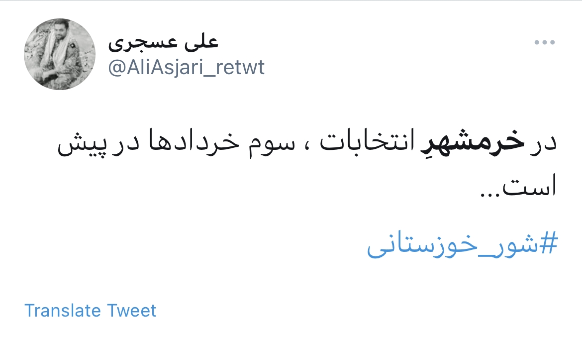 خرمشهر