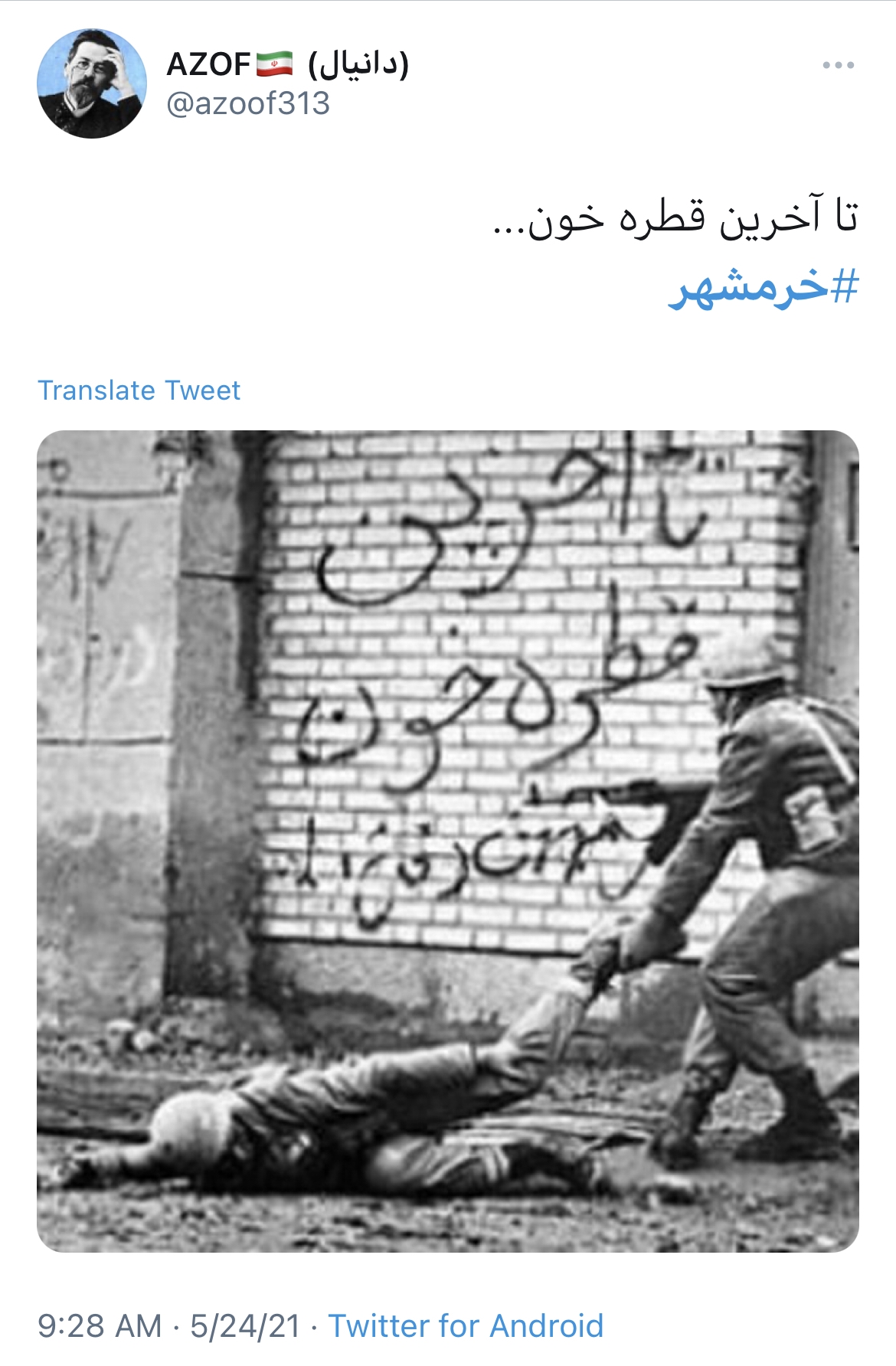 خرمشهر