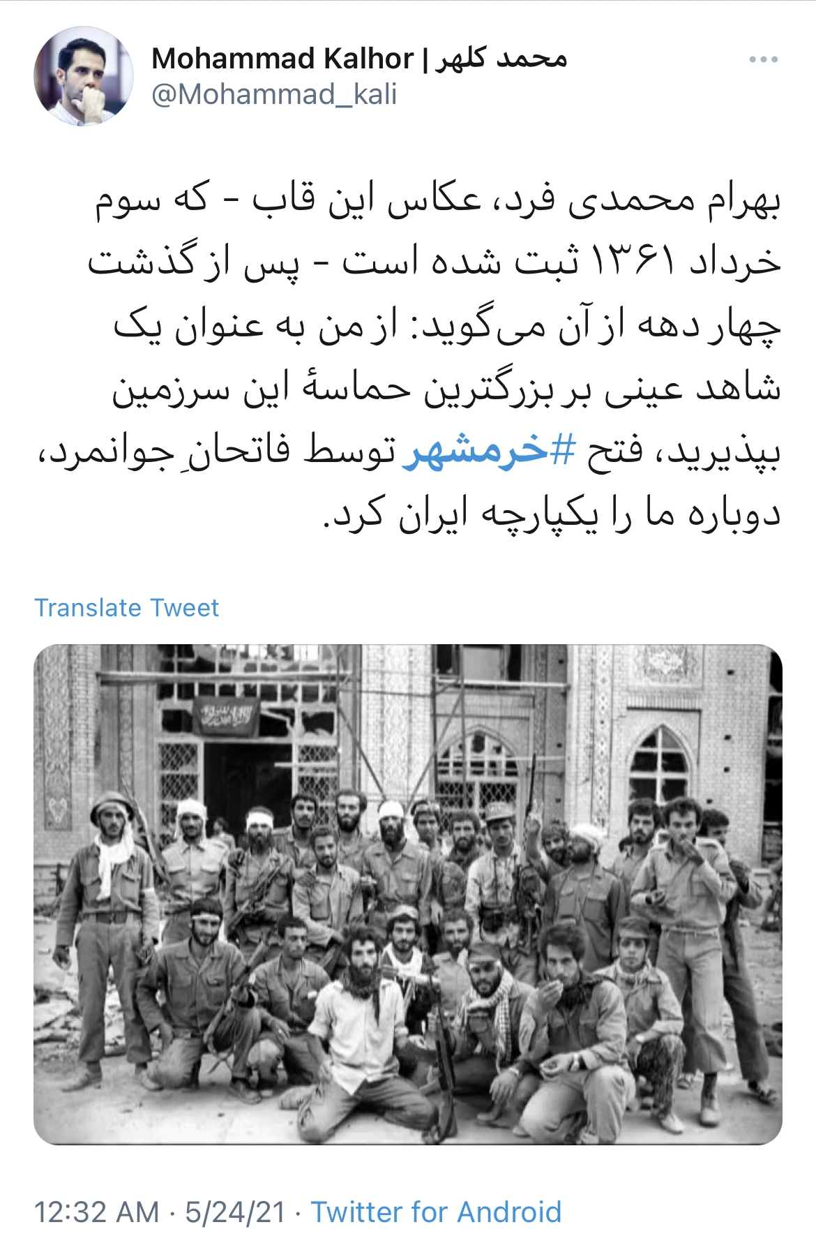 خرمشهر