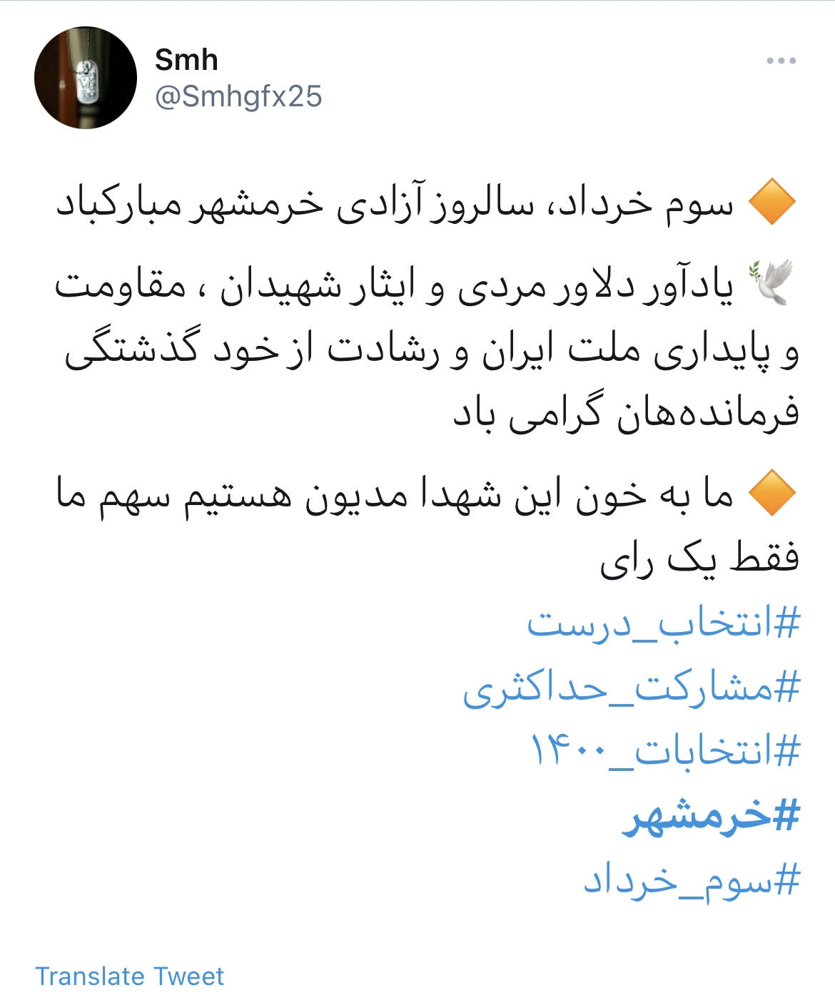 خرمشهر