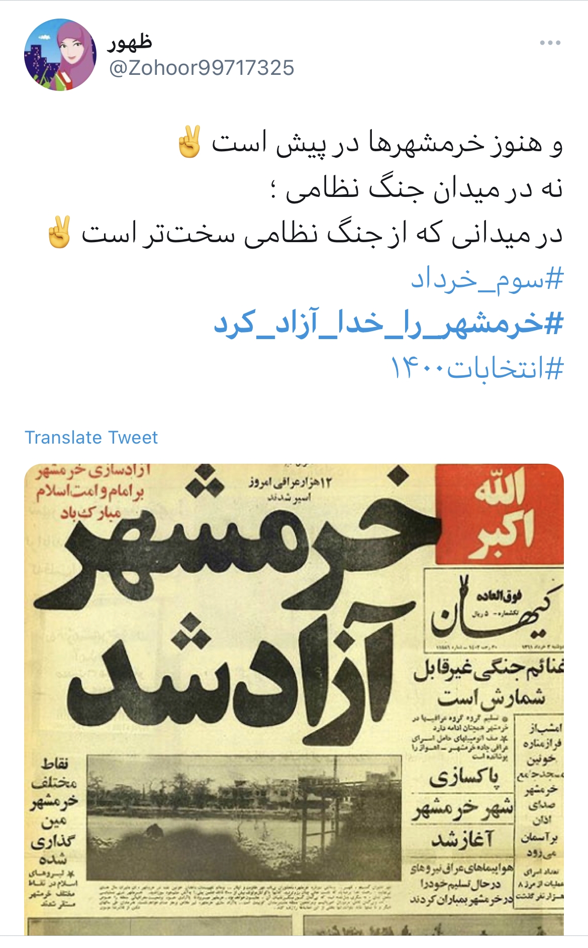 خرمشهر