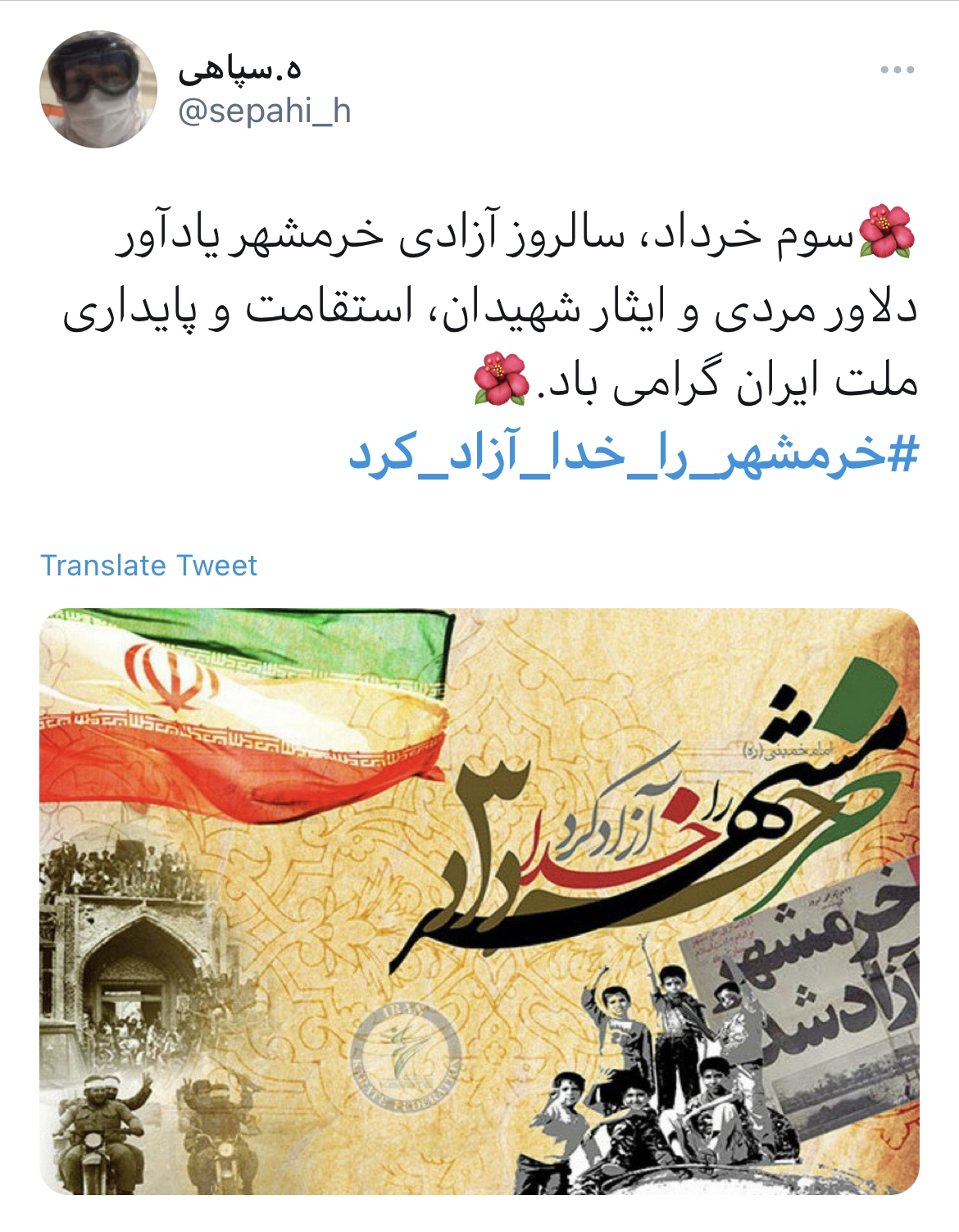 خرمشهر