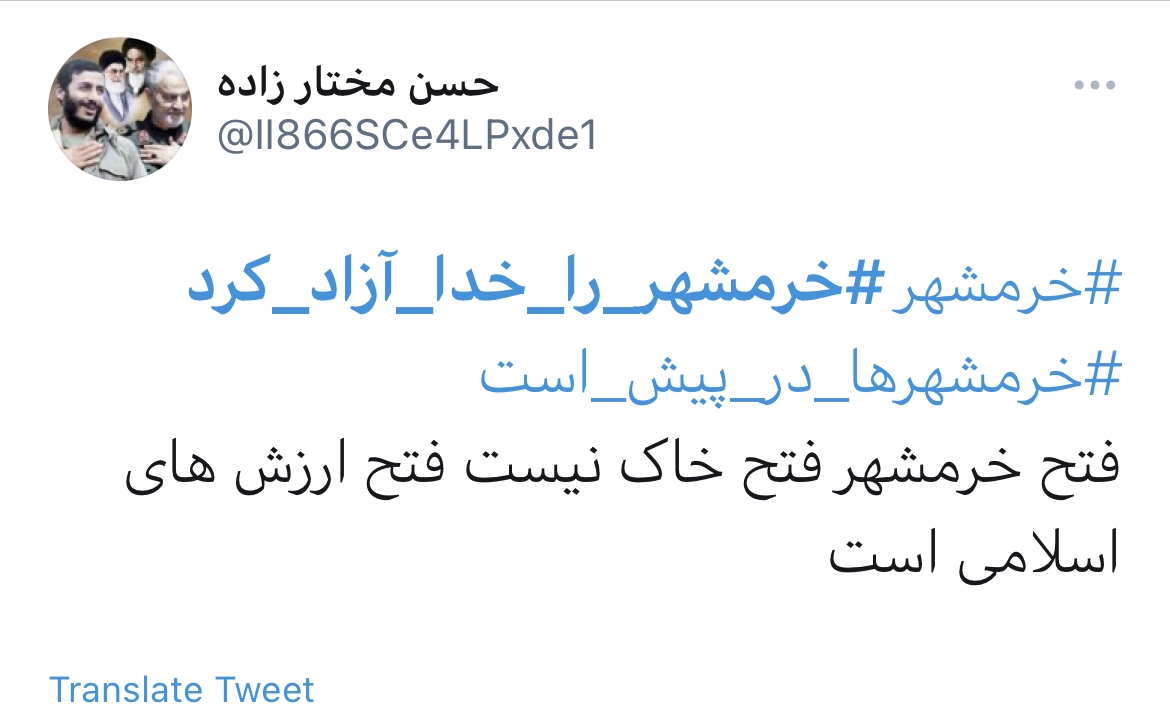 خرمشهر