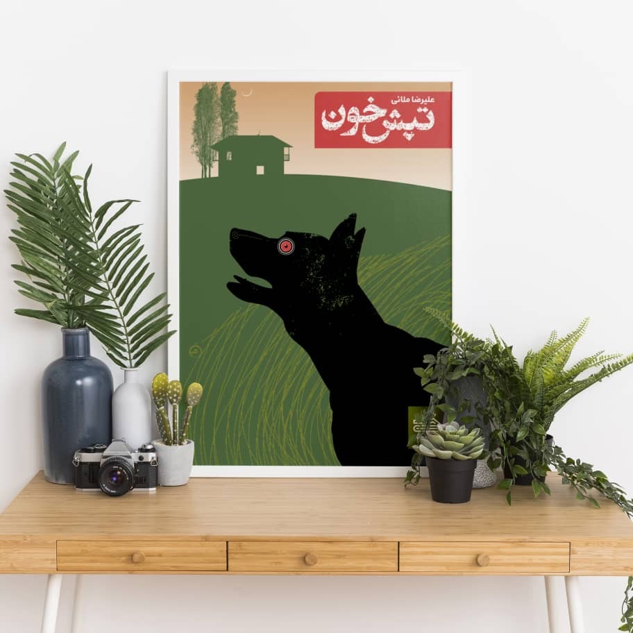 کتاب&zwnj;های جدیدی که در نشر سرای خودنویس منتشرشدند